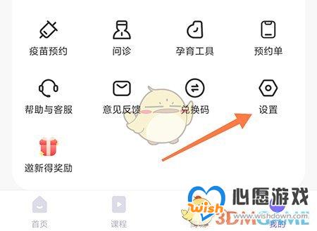 《丁香妈妈》实名认证方法_wishdown.com 《丁香妈妈》实名认证方法