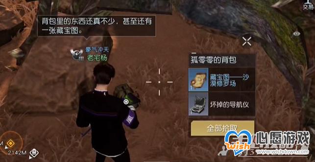 《黎明觉醒生机》沙漠修罗场藏宝图位置_wishdown.com 《黎明觉醒:生机》沙漠修罗场藏宝图位置一览