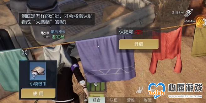 《黎明觉醒:生机》大蘑菇藏宝图位置一览_wishdown.com 《黎明觉醒:生机》大蘑菇藏宝图位置一览