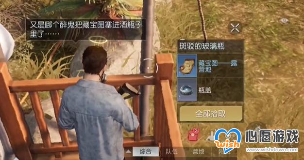 《黎明觉醒:生机》露营地藏宝图位置一览_wishdown.com 《黎明觉醒:生机》露营地藏宝图位置一览