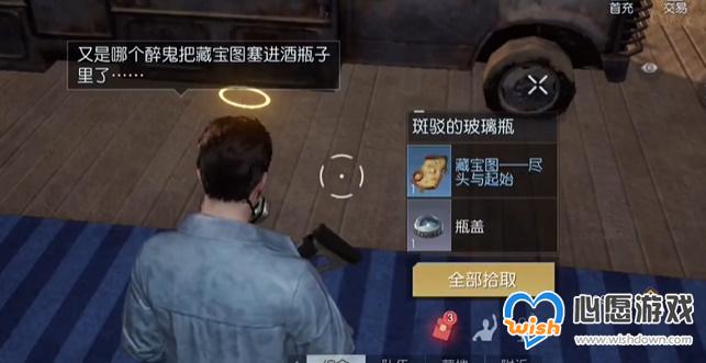 《黎明觉醒:生机》尽头与起始藏宝图位置一览_wishdown.com 《黎明觉醒:生机》尽头与起始藏宝图位置一览