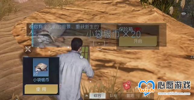 《黎明觉醒:生机》尽头与起始藏宝图位置一览_wishdown.com 《黎明觉醒:生机》尽头与起始藏宝图位置一览