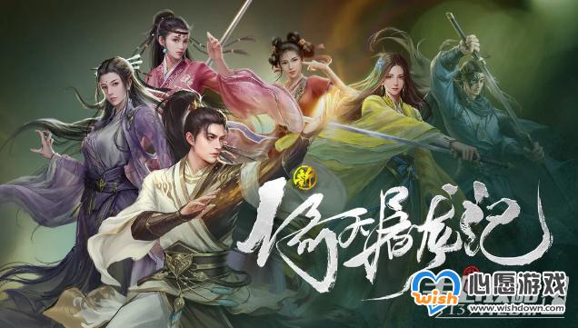 《新倚天屠龙记》礼包兑换码大全 《新倚天屠龙记》礼包兑换码大全