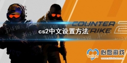 cs2�������÷���-cs2������ô��