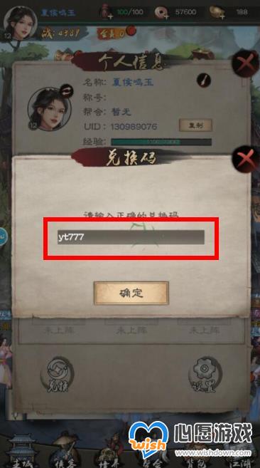 《新倚天屠龙记》最新礼包兑换码一览_wishdown.com 《新倚天屠龙记》最新礼包兑换码一览