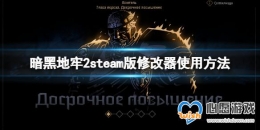 ڵ2steam޸ô-steam޸ʹ÷