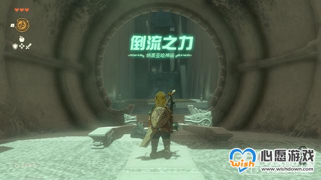 《塞尔达传说:王国之泪》倒流之力神庙解谜攻略_wishdown.com 《塞尔达传说:王国之泪》倒流之力神庙解谜攻略_wishdown.com