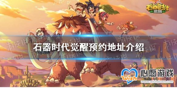 ʯ��ʱ������ԤԼ��ַ����