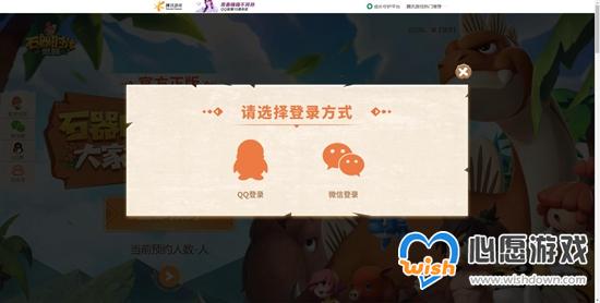 石器时代觉醒预约地址介绍_wishdown.com 石器时代觉醒预约地址介绍_wishdown.com