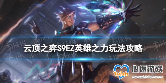 ƶ֮S9EZӢ֮ʲô EZϵ淨