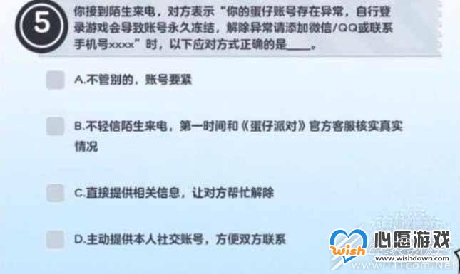游戏账号交易诈骗知识答题