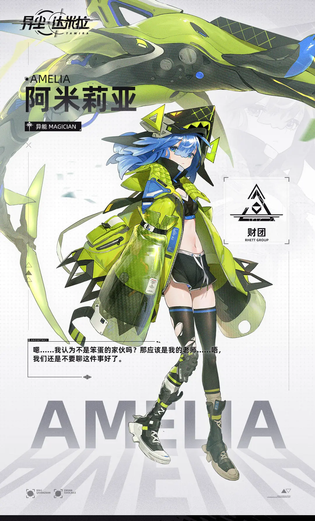 异尘达米拉阿米莉亚是谁 阿米莉亚角色档案_wishdown.com 异尘达米拉阿米莉亚是谁 阿米莉亚角色档案_wishdown.com