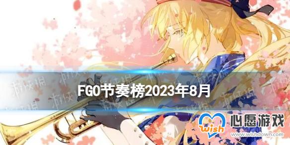 FGO20238 ȫܻǿ2023