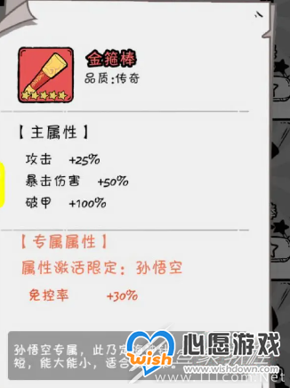 火源战纪火柴人孙悟空神器搭配方法_wishdown.com 火源战纪火柴人孙悟空神器搭配方法_wishdown.com