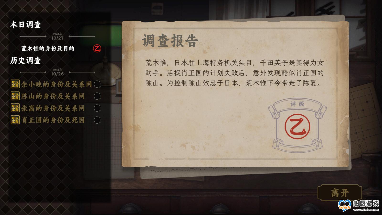 国产谍战文字解谜游戏《谍:惊蛰》Steam页面上线 试玩Demo已公布_wishdown.com 国产谍战文字解谜游戏《谍:惊蛰》Steam页面上线 试玩Demo已公布_wishdown.com