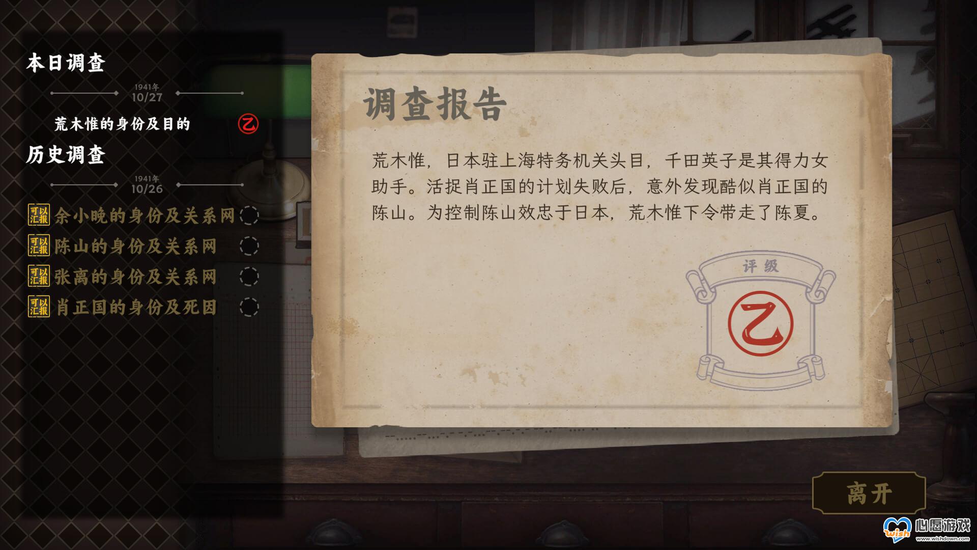 知名谍战IP改编!视觉小说《谍:惊蛰》限时Demo已放出_wishdown.com 知名谍战IP改编!视觉小说《谍:惊蛰》限时Demo已放出_wishdown.com