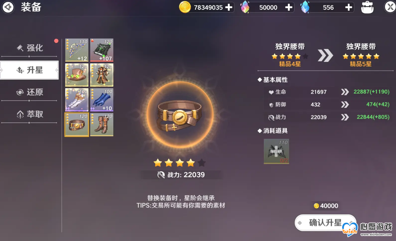 圣境之塔装备怎么获取 圣境之塔装备养成攻略_wishdown.com 圣境之塔装备怎么获取 圣境之塔装备养成攻略_wishdown.com