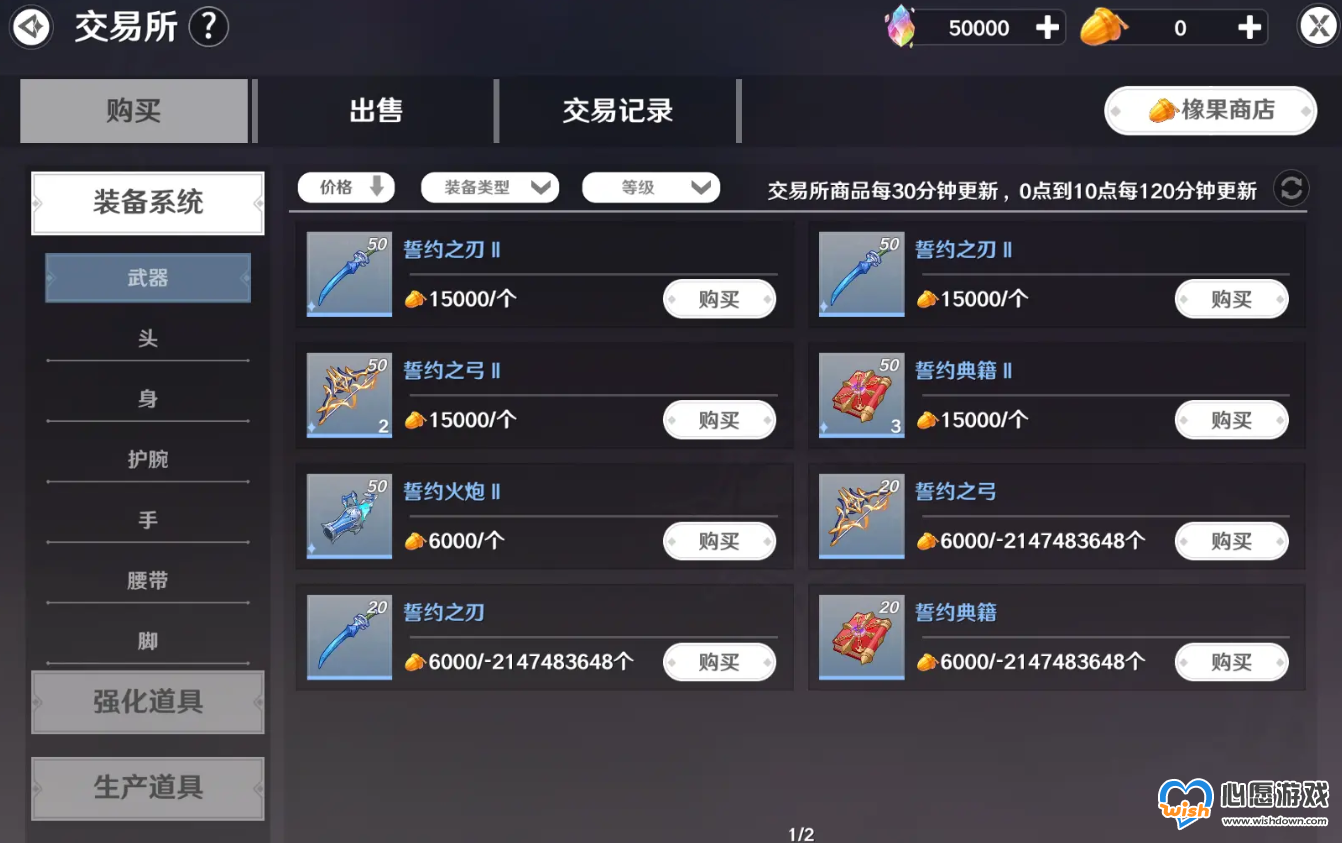 圣境之塔装备怎么获取 圣境之塔装备养成攻略_wishdown.com 圣境之塔装备怎么获取 圣境之塔装备养成攻略_wishdown.com