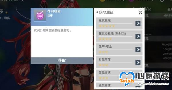 圣境之塔花灵属性克制机制介绍_wishdown.com 圣境之塔花灵属性克制机制介绍_wishdown.com