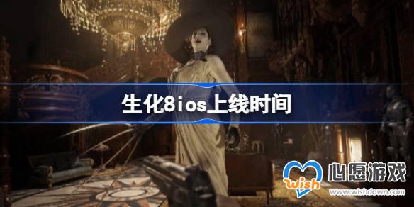 ����8ʲôʱ����ios