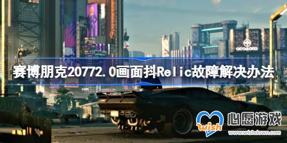 20772.0涶Relicô