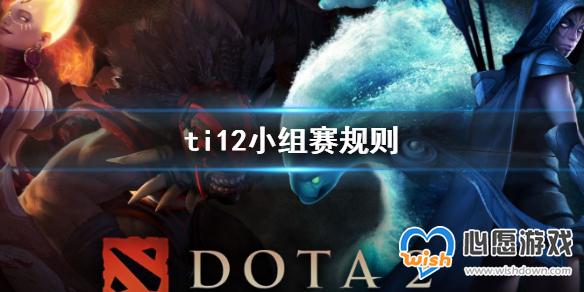 DOTA2ti12С