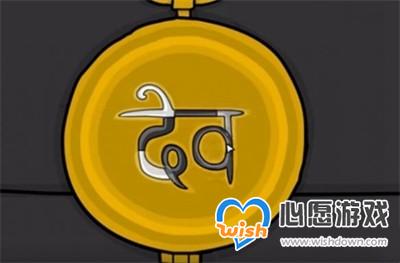 《锈湖地铁繁华》攻略大全_wishdown.com 《锈湖地铁繁华》攻略大全_wishdown.com