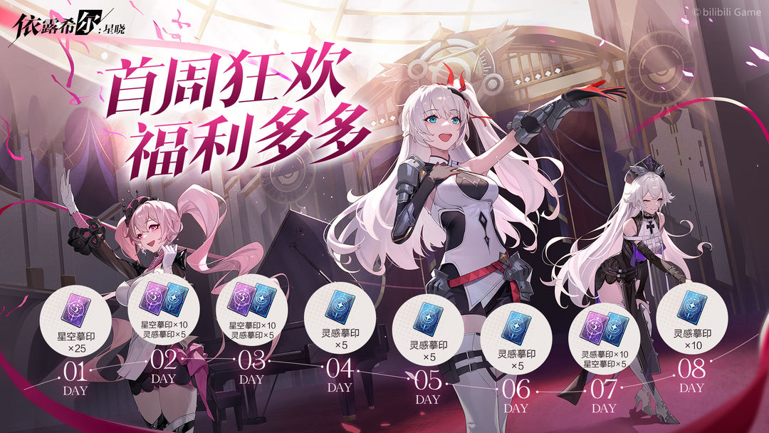 《依露希尔星晓》开服有什么福利_wishdown.com 《依露希尔星晓》开服有什么福利_wishdown.com