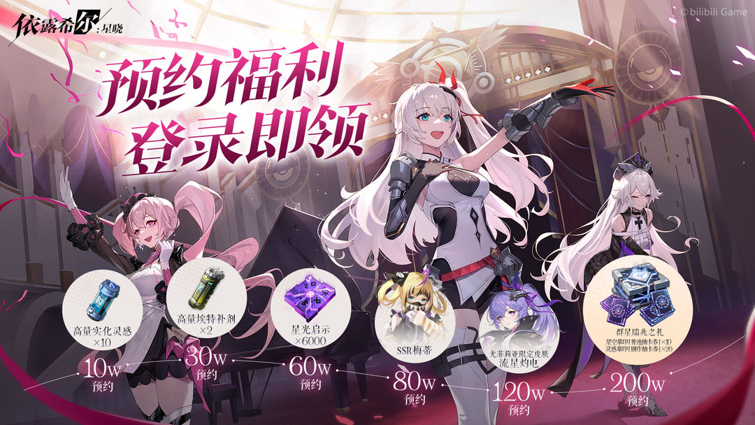 《依露希尔星晓》开服有什么福利_wishdown.com 《依露希尔星晓》开服有什么福利_wishdown.com