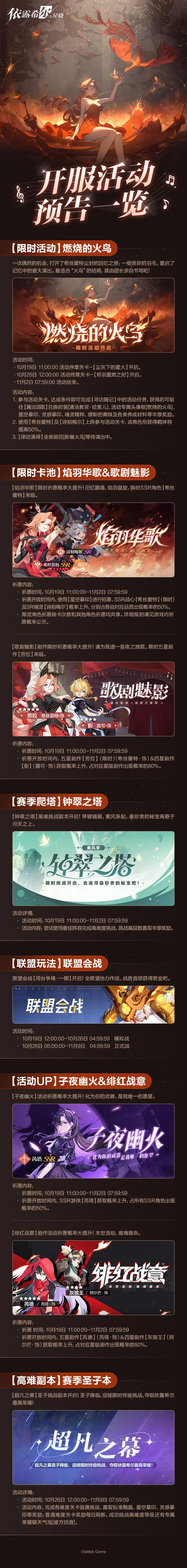 《依露希尔:星晓》公测活动介绍_wishdown.com 《依露希尔:星晓》公测活动介绍_wishdown.com