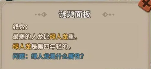 石器时代觉醒五兄弟之谜通关攻略_wishdown.com 石器时代觉醒五兄弟之谜通关攻略_wishdown.com