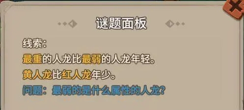 石器时代觉醒五兄弟之谜通关攻略_wishdown.com 石器时代觉醒五兄弟之谜通关攻略_wishdown.com