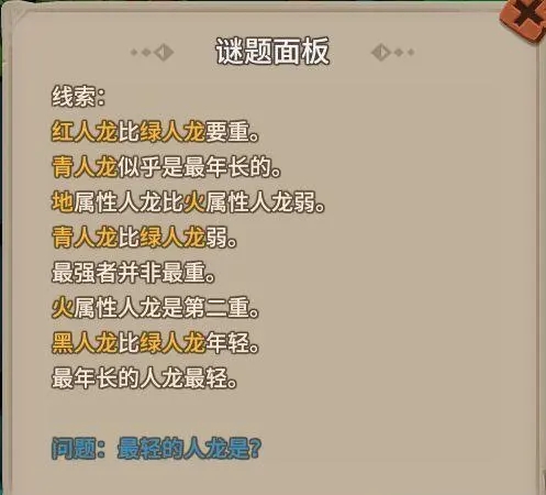 石器时代觉醒五兄弟之谜通关攻略_wishdown.com 石器时代觉醒五兄弟之谜通关攻略_wishdown.com