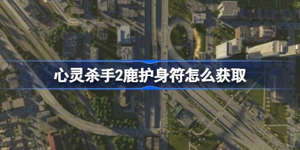 ����ɱ��2¹��������ô��ȡ