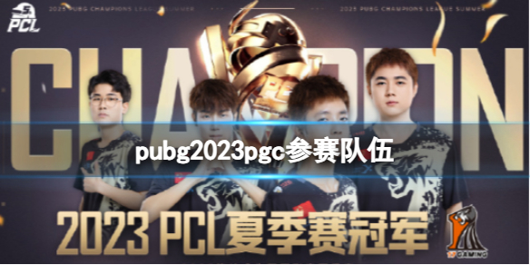 pubg2023pgcһ