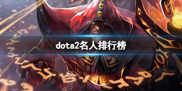 dota2аһ