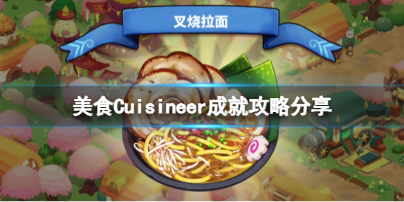 ʳCuisineerɾ͹Է