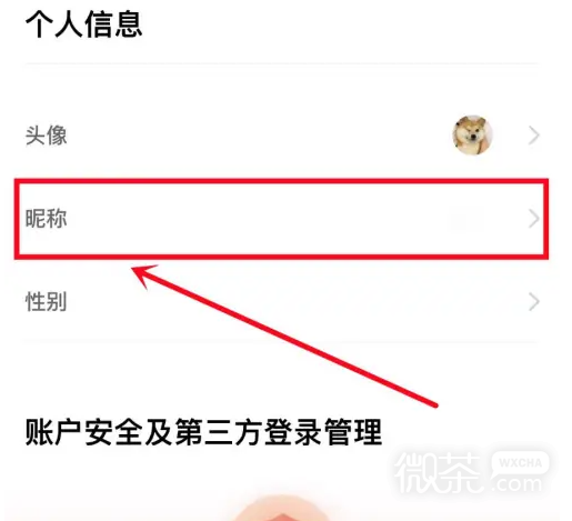 饭团追书更改昵称攻略_wishdown.com 饭团追书更改昵称攻略_wishdown.com