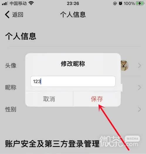 饭团追书更改昵称攻略_wishdown.com 饭团追书更改昵称攻略_wishdown.com