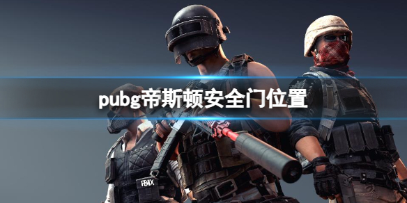 pubg˹ٰȫλһ