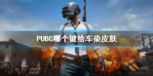 PUBGȾƤ