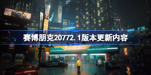 20772.1汾