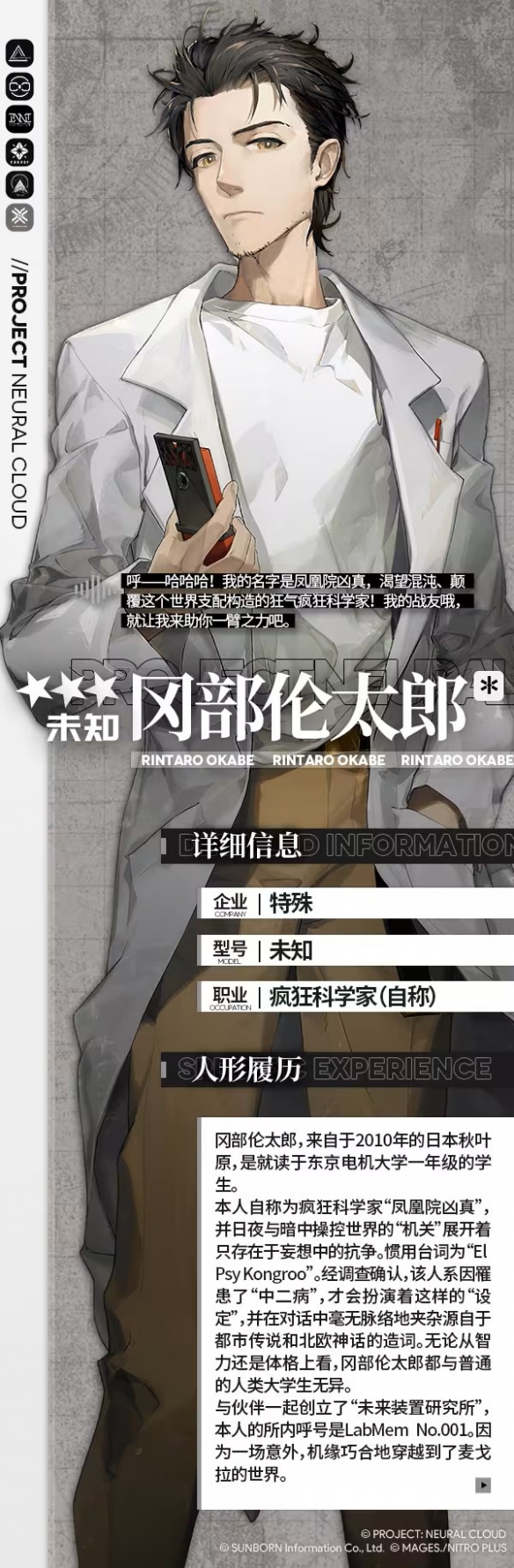 《云图计划》冈部伦太郎怎么样_wishdown.com 《云图计划》冈部伦太郎怎么样_wishdown.com