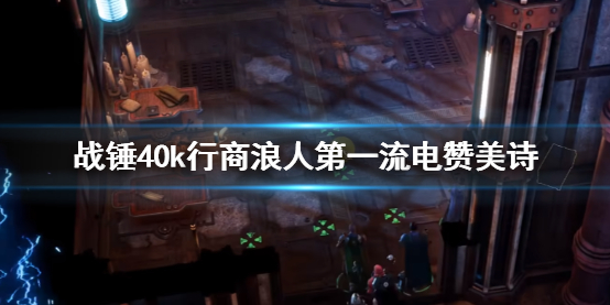 ��ս��40k�������ˡ���һ��������ʫ����