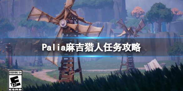 Palia鼪λ÷