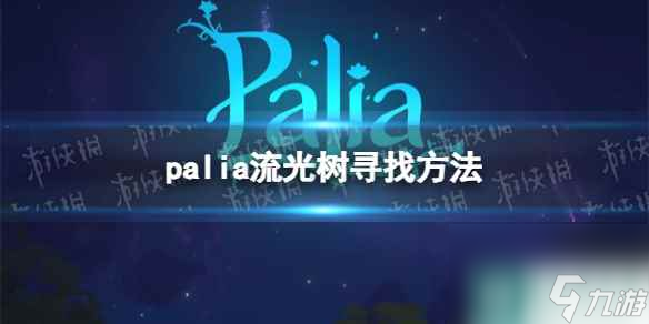 PaliaѰҷ