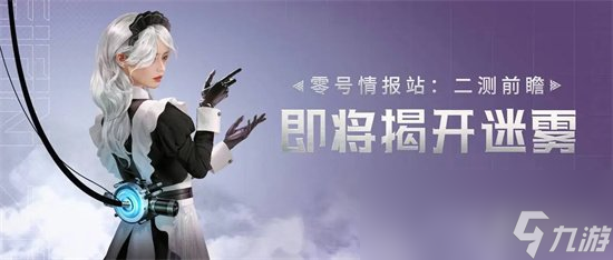 零号任务女士角色哪个强 女士角色介绍_wishdown.com 零号任务女士角色哪个强 女士角色介绍_wishdown.com