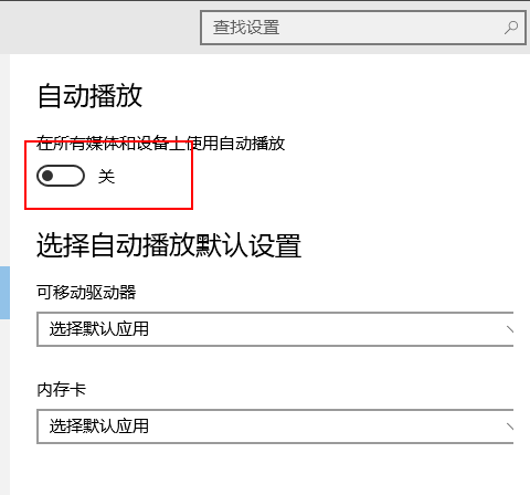 win10自动播放如何打开_wishdown.com win10自动播放如何打开_wishdown.com