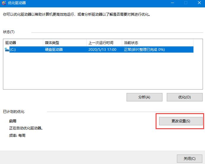 win10系统机械硬盘提速方法_wishdown.com win10系统机械硬盘提速方法_wishdown.com
