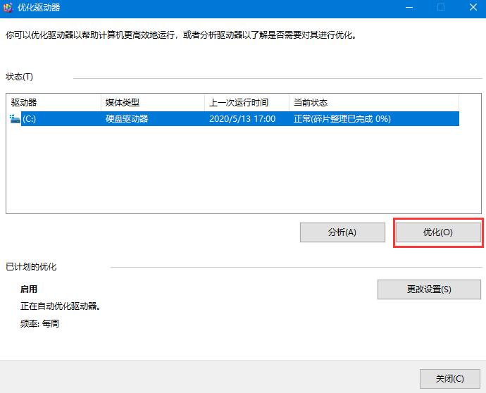 win10系统机械硬盘提速方法_wishdown.com win10系统机械硬盘提速方法_wishdown.com